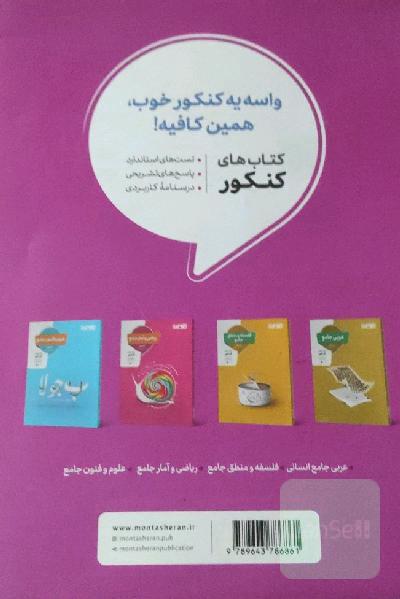 جامعه‌شناسی جامع انسانی - کتاب‌های کنکور - دهم، یازدهم، دوازدهم