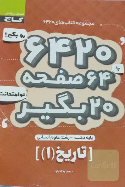 تاریخ (1)