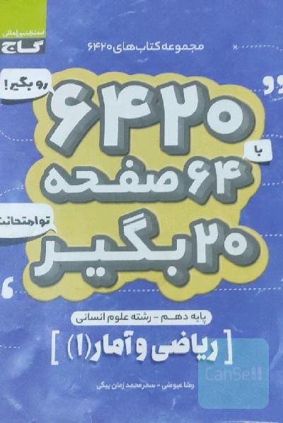 ریاضی و آمار (1)