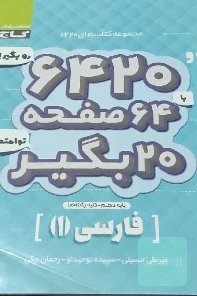 فارسی 1