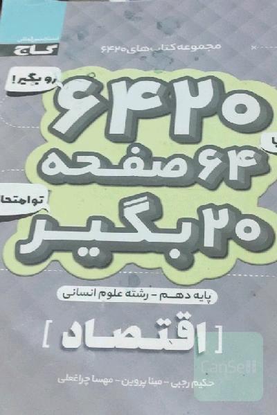 اقتصاد