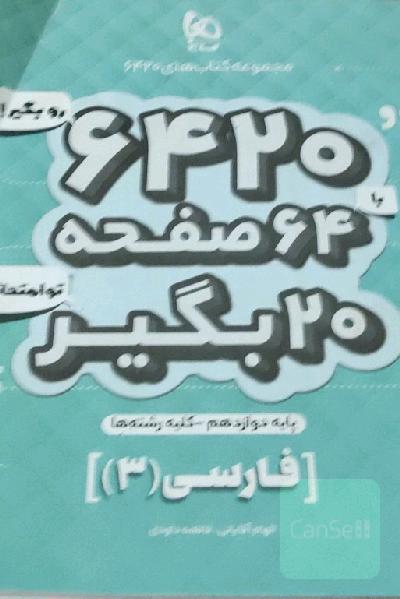 فارسی دوازدهم