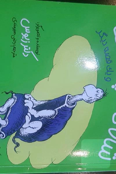 شاه لاک پشت ها و یک قصه دیگره