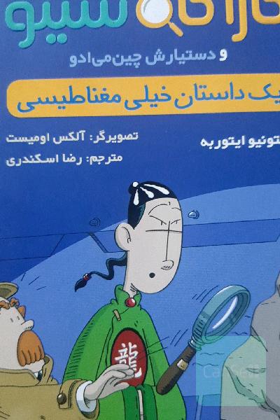 کاراگاه سیتو