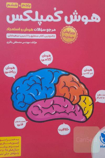 هوش کمپلکس