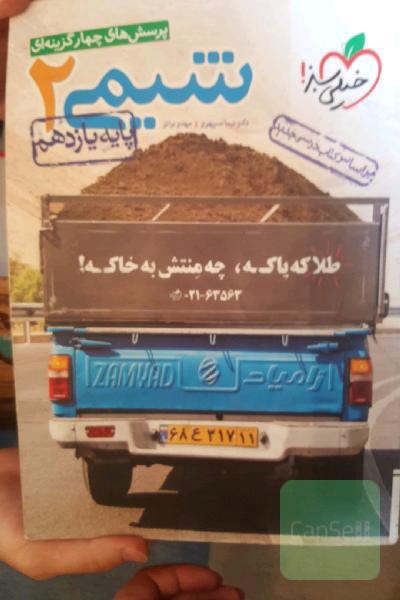 پرسش‌های چهارگزینه‌ای شیمی 2 پایه یازدهم