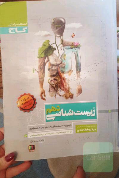 زیست‌شناسی دهم