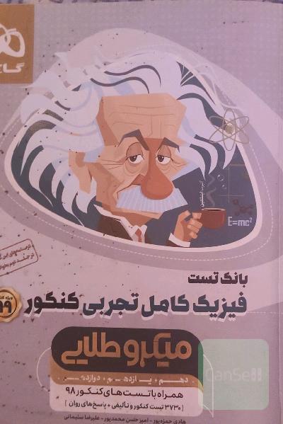 فیزیک جامع تجربی