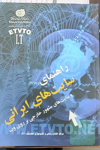 راهنمای سایت های ایرانی 