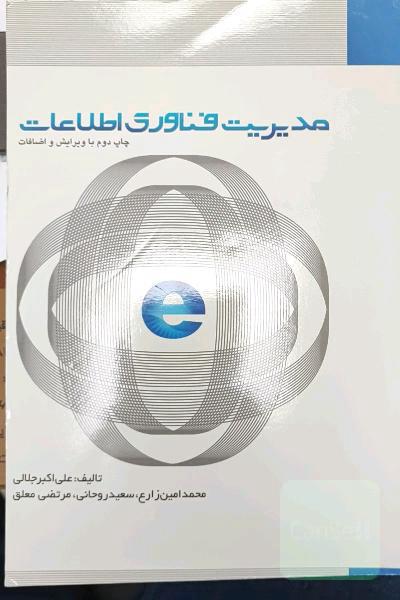 مدیریت فناوری اطلاعات 