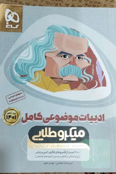 ادبیات موضوعی کامل