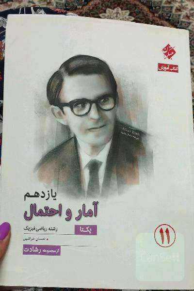 آمار و احتمال یازدهم یکتا (رشته ریاضی فیزیک)