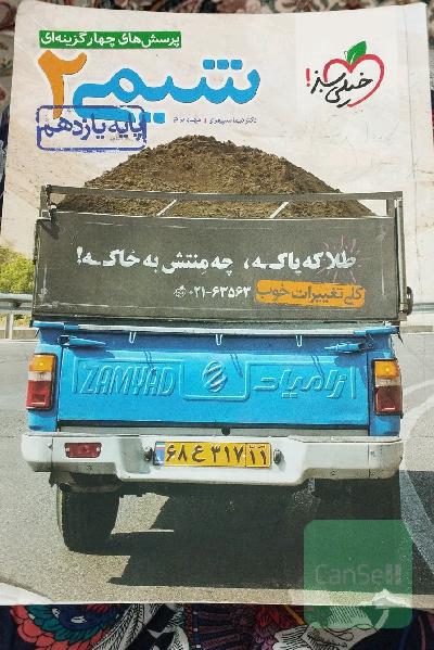 پرسش‌های چهارگزینه‌ای شیمی 2- پایه یازدهم