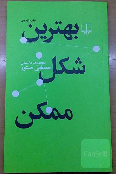 بهترین شکل ممکن
