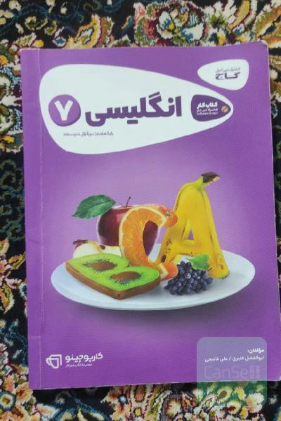 انگلیسی هفتم - دوره اول متوسطه