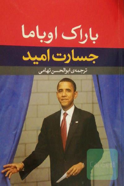 جسارت امید