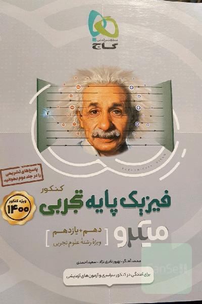 بانک تست فیزیک