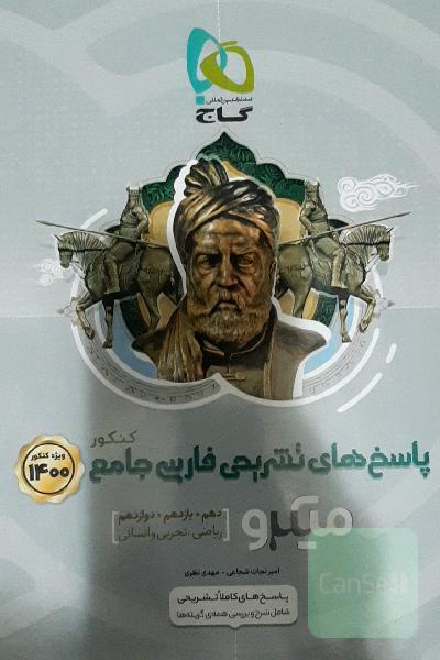 پاسخ‌های تشریحی فارسی جامع کنکور