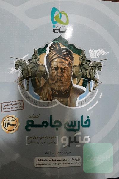 فارسی جامع میکرو(کنکور)