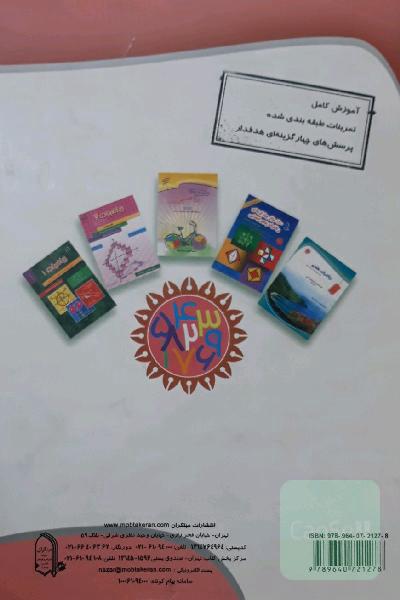 ریاضی هشتم تیزهوشان 