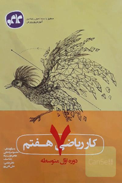 ریاضی هفتم