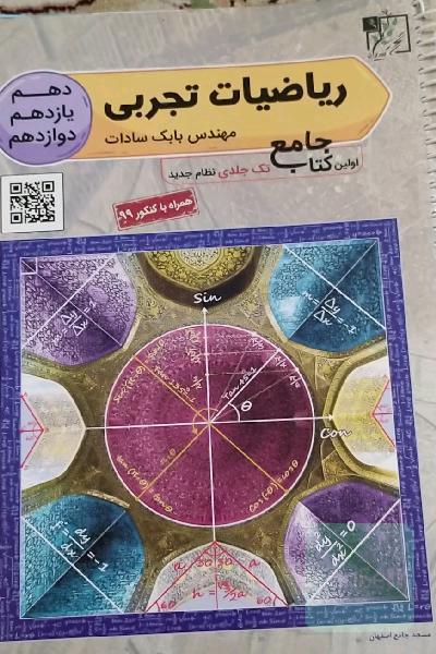 ریاضی تجربی جامع دهم - یازدهم - دوازدهم