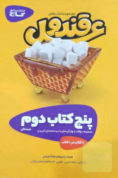5 کتاب دوم دبستان