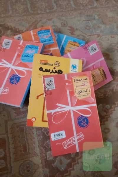 کتاب های جمع بندی کنکور ریاضی 