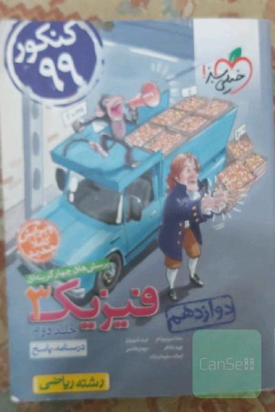 فیزیک جامع 3 