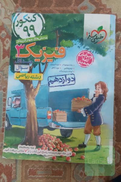 پرسش‌های چهارگزینه‌ای فیزیک 3 - سوال - دوازدهم - رشته ریاضی - کنکور 99