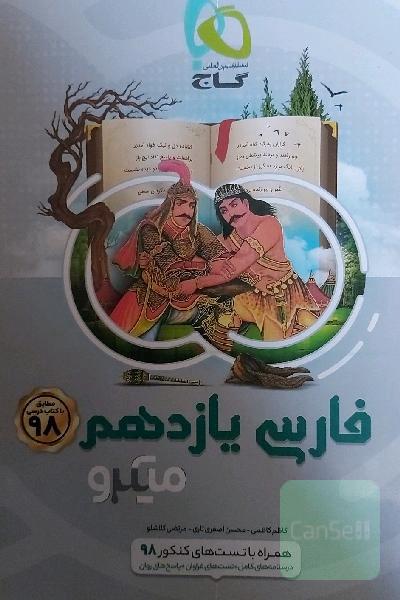 فارسی یازدهم