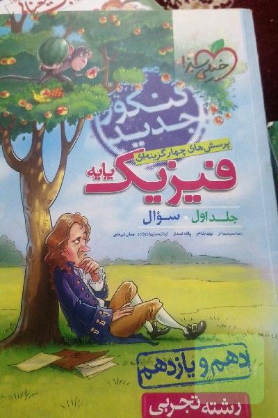 فیزیک پایه خیلی سبز جلداول