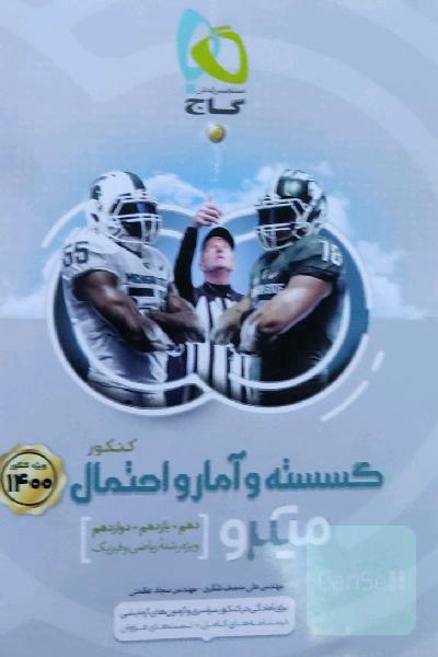 گسسته و آمار و احتمال جامع