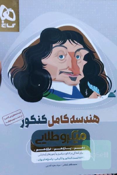 هندسه کامل