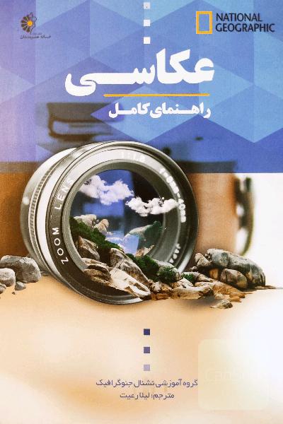 عکاسی، راهنمای کامل