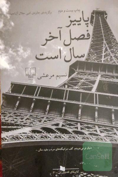 پاییز فصل آخر سال است