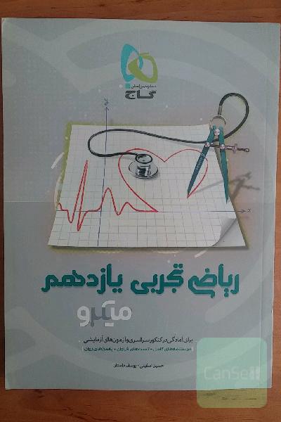 ریاضی تجربی یازدهم
