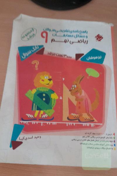 پاسخ‌نامه‌ی تشریحی سوالات و مسائل مسابقات ریاضی نهم