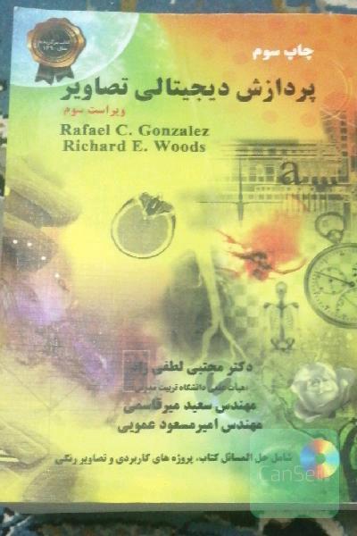 پردازش دیجیتالی تصاویر