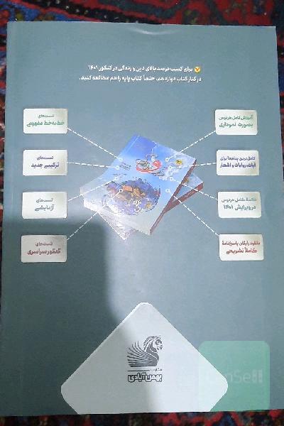 جامع دین و زندگی سفیر خرد سال دوازدهم رشته های ریاضی تجربی فنی و حرفه ای کاردانش