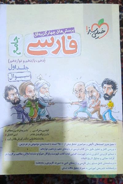 پرسش‌های چهارگزینه‌ای فارسی جامع - (سوال) - (دهم، یازدهم، دوازدهم)