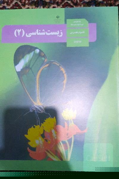 زیست شناسی یازدهم 