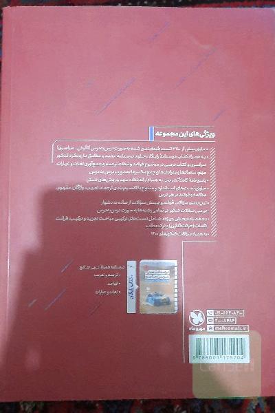 عربی جامع: پایه دهم، یازدهم و دوازدهم