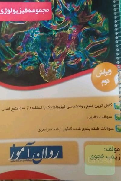 فیزیولوژی