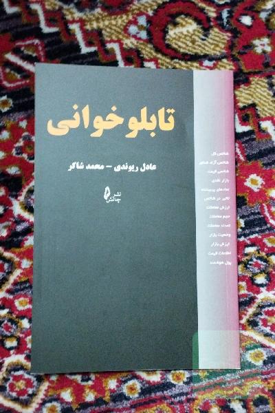 تابلو خوانی