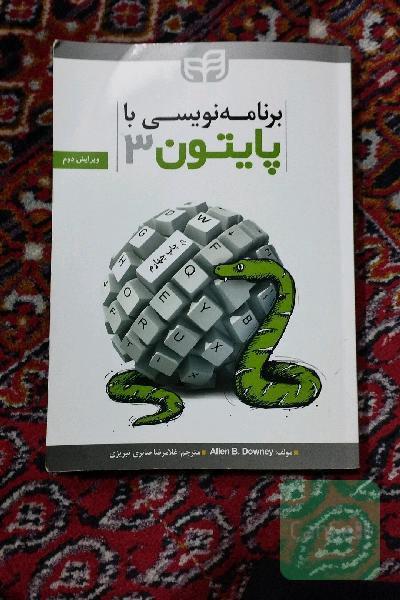 برنامه‌نویسی با پایتون 3