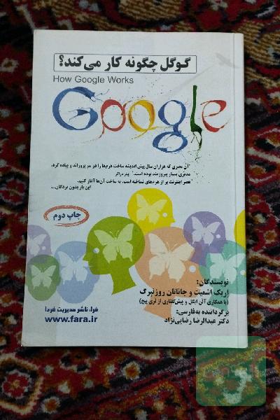 گوگل چگونه کار می‌کند؟