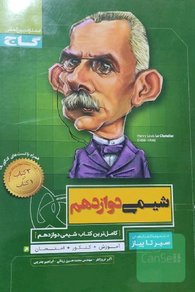 شیمی دوازدهم