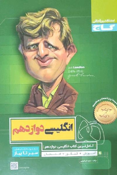 انگلیسی دوازدهم