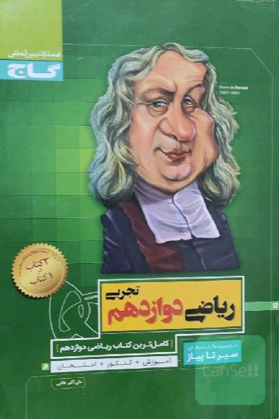 ریاضی دوازدهم تجربی